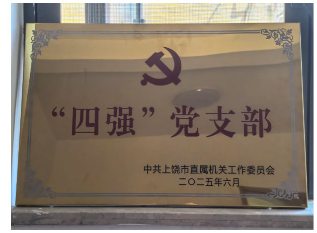 黄山长运：祁门公交党支部荣获“双强六好” 荣誉称号