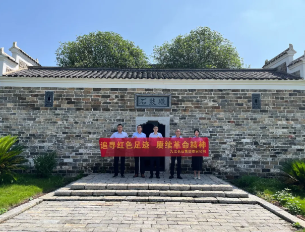 德安公司开展“追寻红色足迹 赓续革命精神”主题党日活动