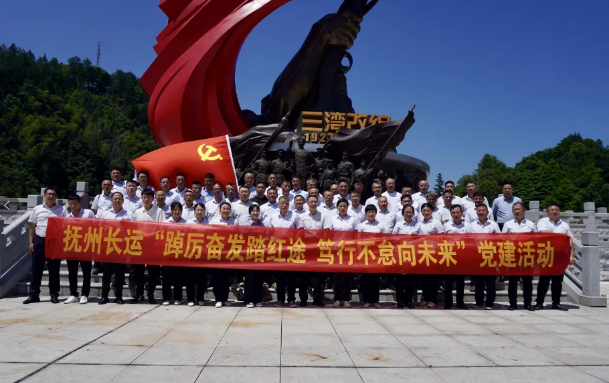 抚州长运开展“踔厉奋发踏红途 笃行不怠向未来”党建活动