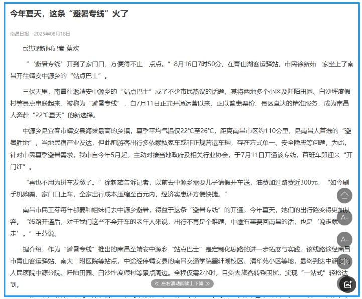 江西日报、南昌日报先后报道江西长运“避暑专线”