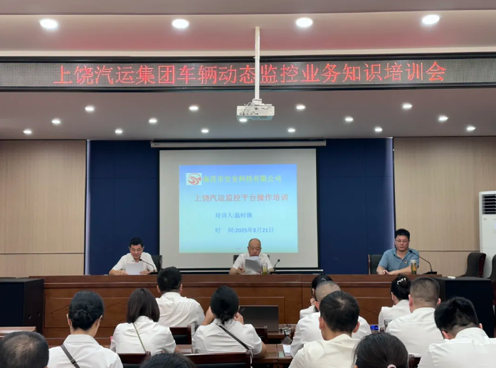 上饶汽运 规范车辆动态监控管理 提升监控管理实效