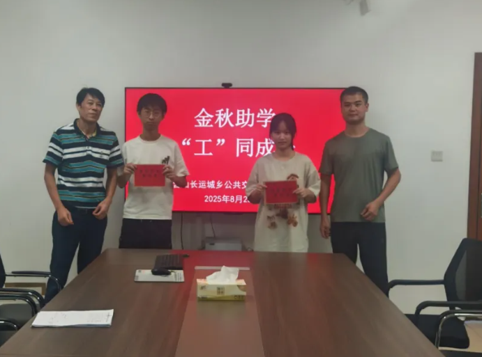 马鞍山长客 金秋助学 “工”同成长