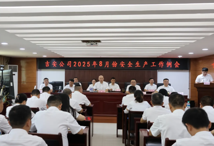 吉安公司：召开8月份安全生产工作例会