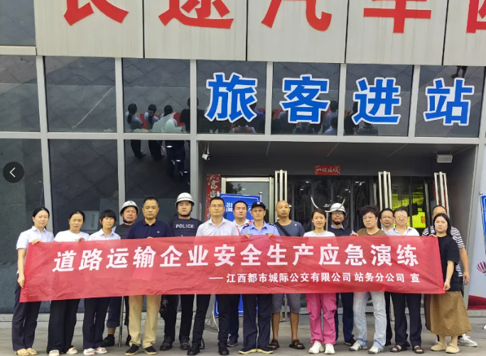 都市城际公交：开展2025年度反恐防暴应急演练