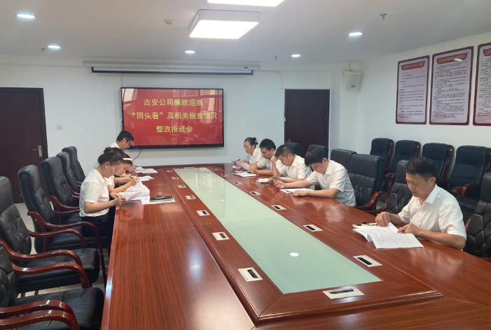 吉安公司：召开巡察整改“回头看”及相关检查情况整改推进会