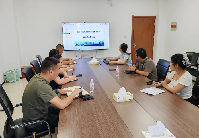 马鞍山长客 含山长运组织召开宣传工作专题会议