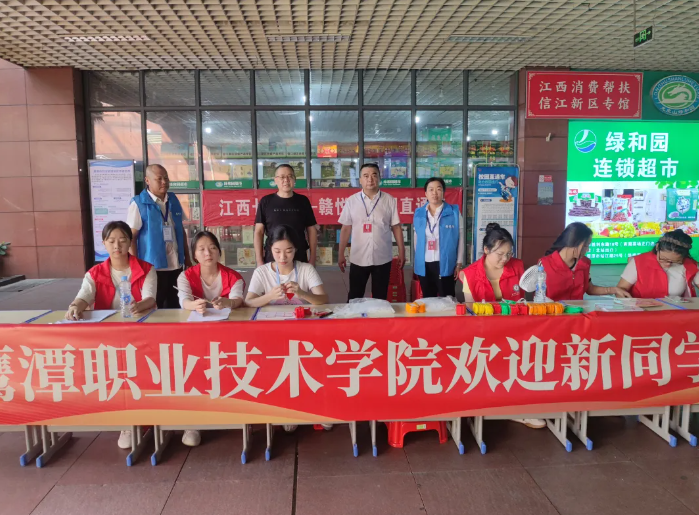 鹰潭公司：助力迎新，温暖学子出行路