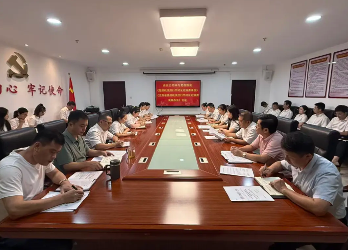 吉安公司 组织学习《党政机关厉行节约反对浪费条例》等文件