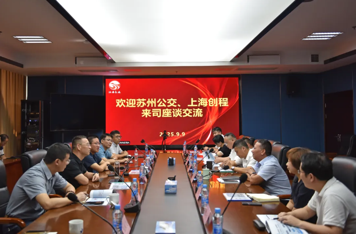 苏州公交、上海创程到江西长运座谈交流  李伟出席