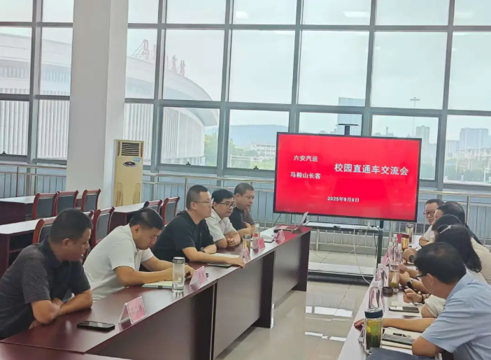 马鞍山长客：交流学习 搭建良好沟通平台