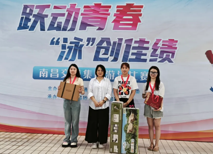 公司青年女职工在南昌交投集团游泳比赛中斩获佳绩