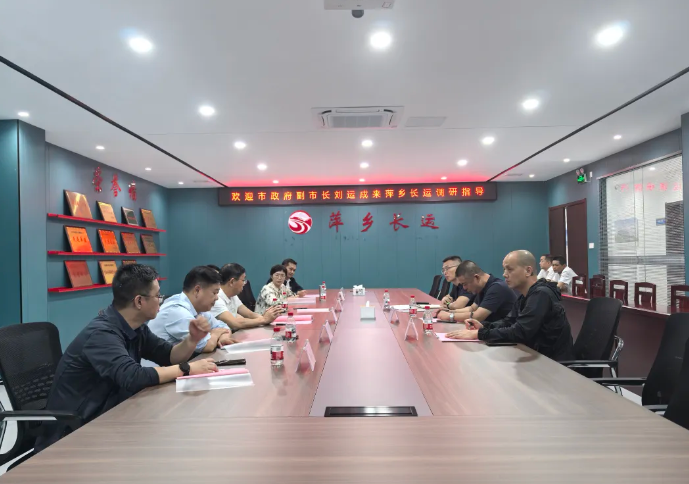 萍乡长运 萍乡市政府领导调研萍乡长运