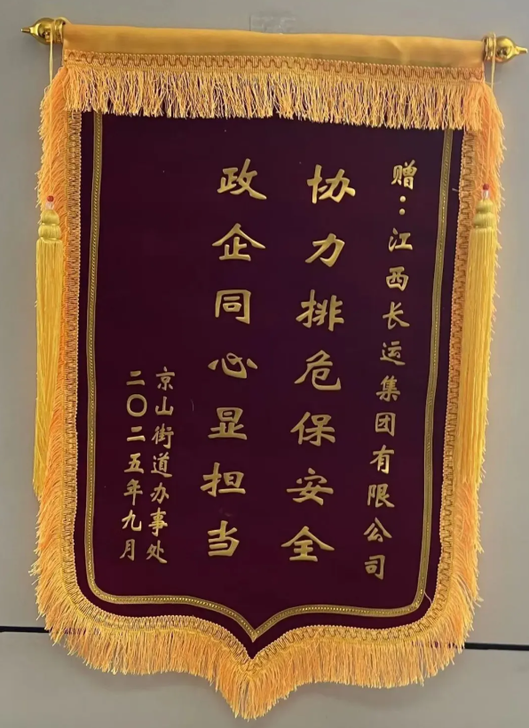 总部：南昌市青云谱区京山街道办事处送来锦旗