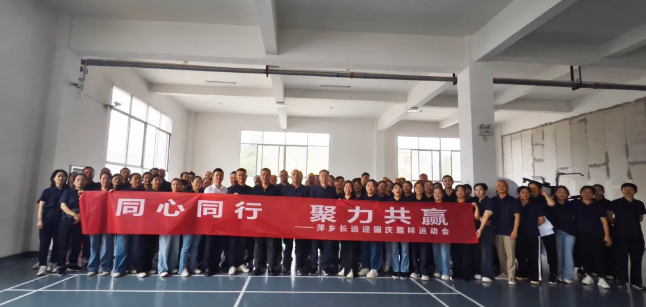萍乡长运：举办“同心同行 聚力共赢”迎国庆趣味运动会