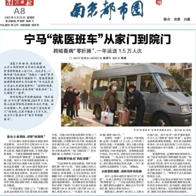 宁马“就医班车”从家门到院门