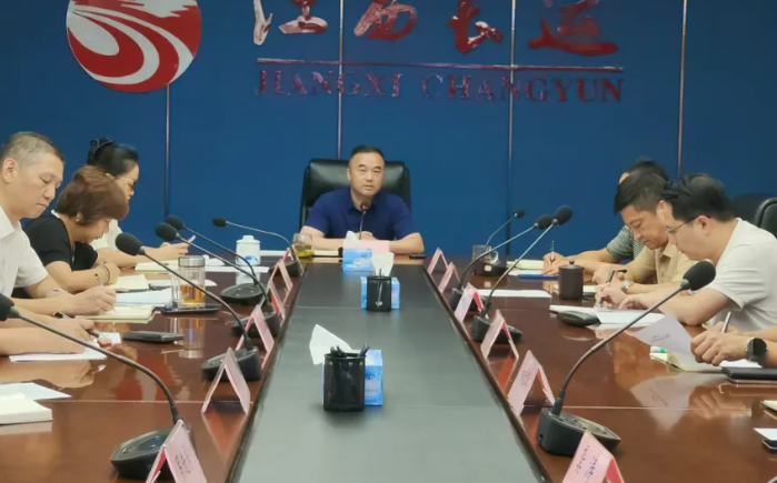 江西长运召开2025年三季度安委会暨国庆、中秋安全生产工作部署会  刘磊出席 穆孙祥主持