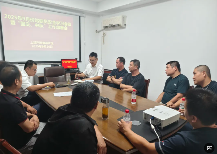 上饶汽运 召开驾驶员安全学习暨服务质量培训会