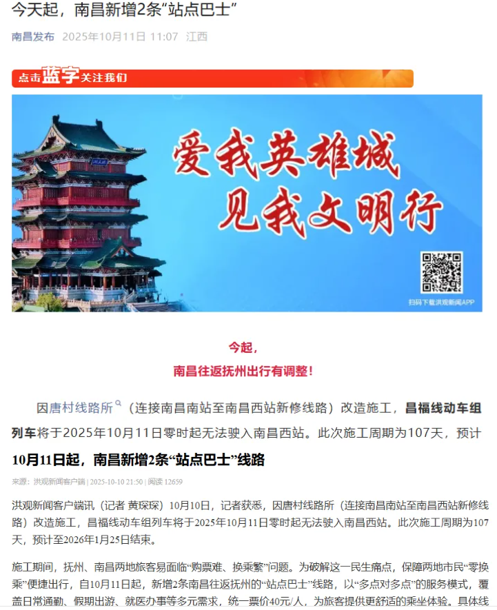 媒体关注 || 今天起，南昌新增2条“站点巴士”