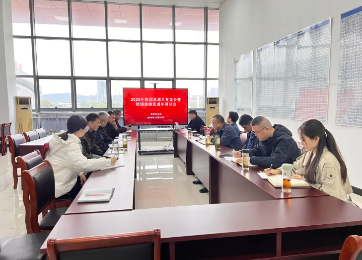 马鞍山长客 召开校园直通车复盘会