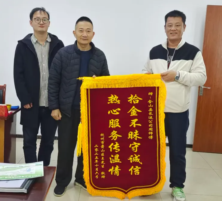 暖新闻 || 马鞍山长客：拾金不昧善举 获旅客锦旗致谢