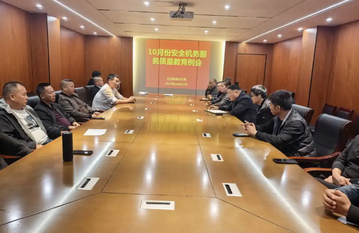 鄱阳长运 召开10月份安全机务与服务质量教育例会
