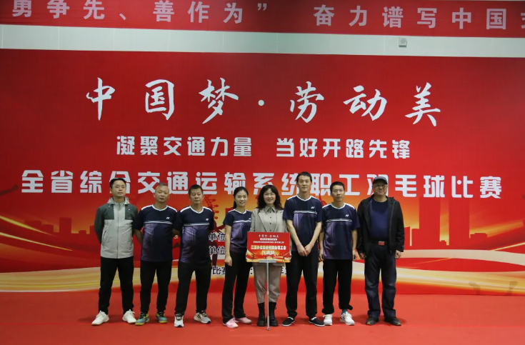 总部：参加全省交通运输系统羽毛球比赛获奖