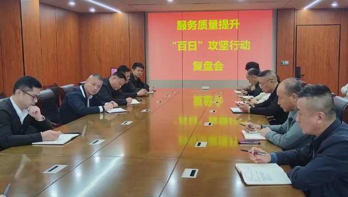 鄱阳长运:召开服务质量提升“百日”攻坚行动复盘会