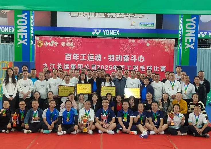 九江长运：百年工运魂·羽动奋斗心